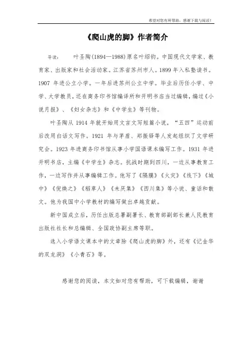 《爬山虎的脚》作者简介