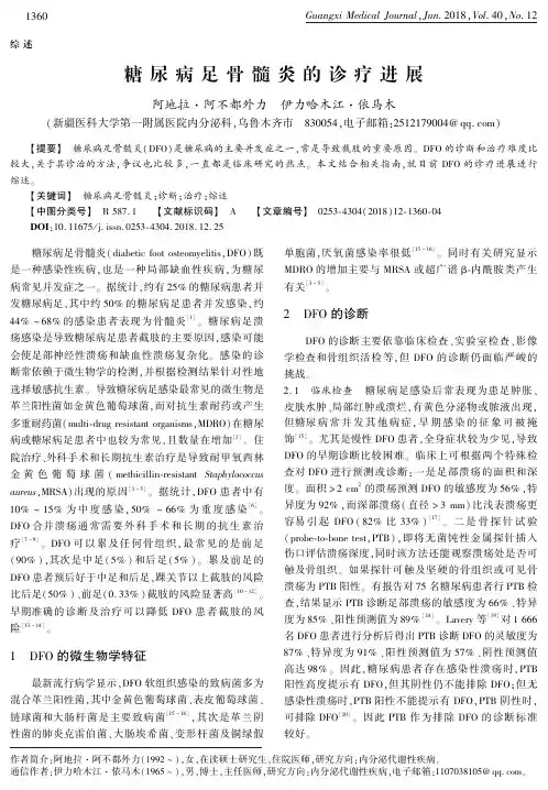 糖尿病足骨髓炎的诊疗进展