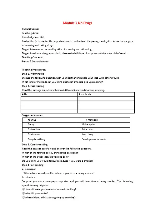 高中英语module2 cultural corner教案(外研版必修2)
