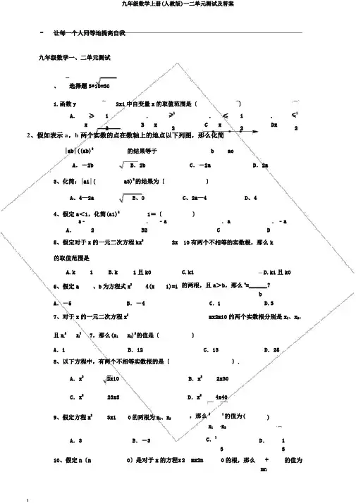 九年级数学上册(人教版)一二单元测试及答案