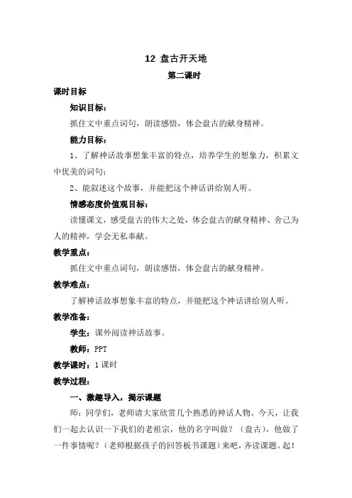 盘古开天地 公开课教案(第二课时)