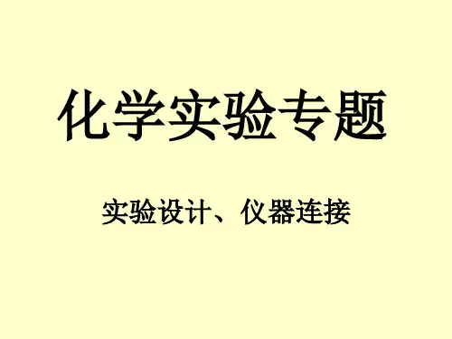 初中化学实验复习课件