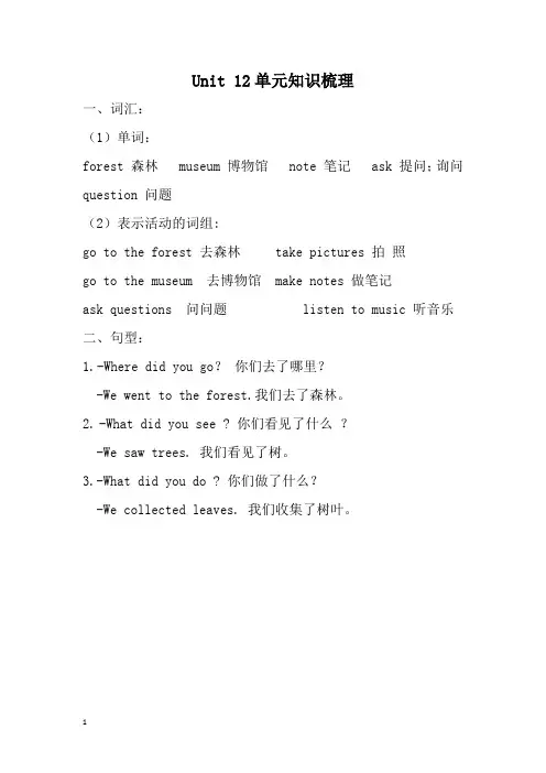湘少版五年级英语下册复习Unit 12单元知识梳理