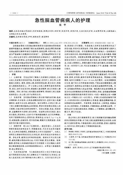 急性脑血管病病人的护理