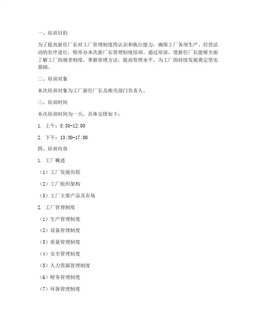 工厂新厂长管理制度培训
