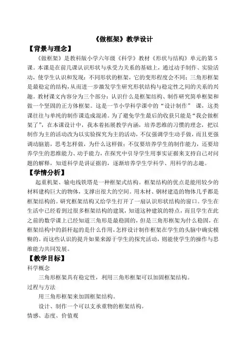 六年级上册科学教案 做框架教科版 (12)