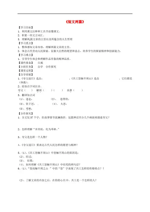 八年级语文下册 第二单元 8《短文两篇》学案(1)(无答