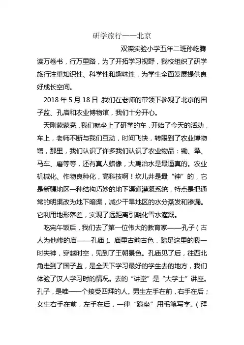 研学旅行—北京孙屹腾