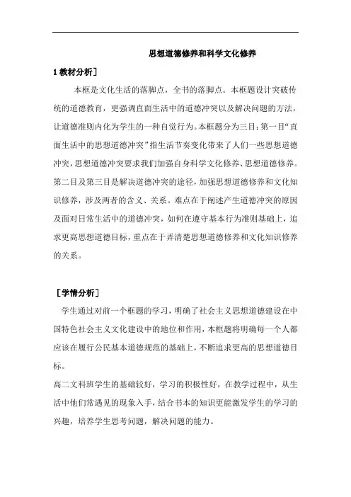 10.2思想道德修养和科学文化修养教学设计