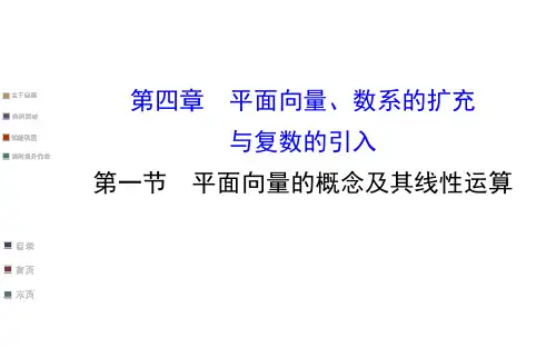 平面向量的概念及其线性运算