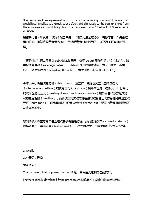 debt default 债务违约