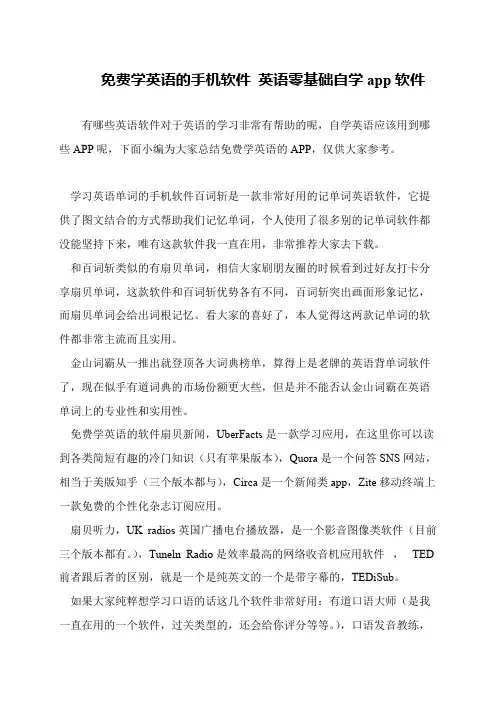 免费学英语的手机软件 英语零基础自学app软件