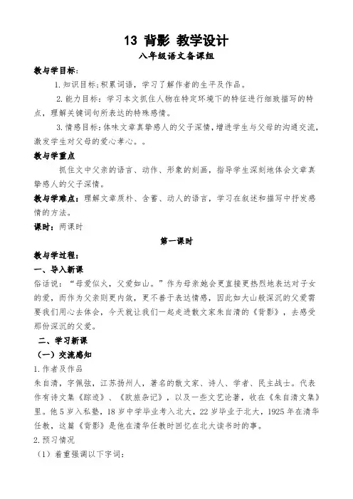 部编人教版初中语文九年级上册《第一单元活动：探究：任务一自主阅读：2我爱这土地》优课教案_0