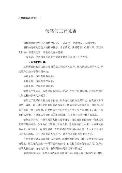 心理健康知识讲座(一)