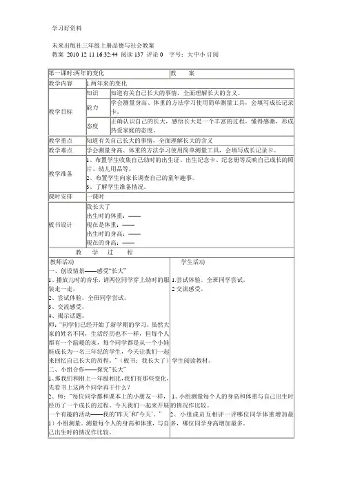 未来出版社《品德与社会》三年级上册教案40页