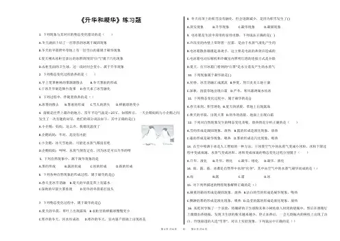 《升华和凝华》练习题