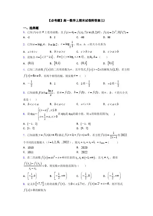 【必考题】高一数学上期末试卷附答案(1)