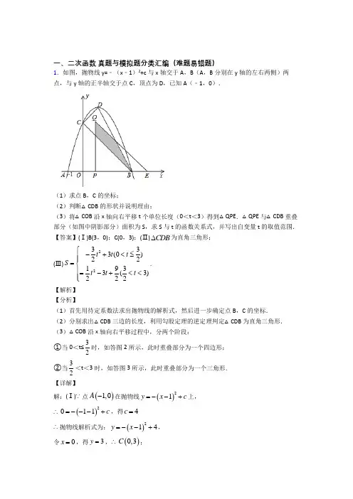 全国各地中考数学分类：二次函数综合题汇编及答案解析