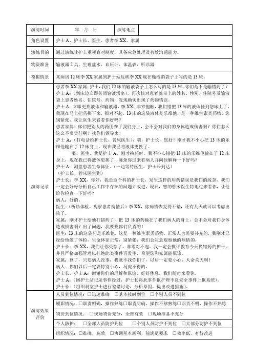 发生用药错误后的应急预案演练记录
