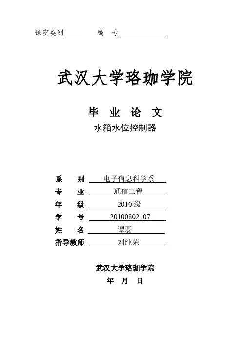 水箱水位控制论文