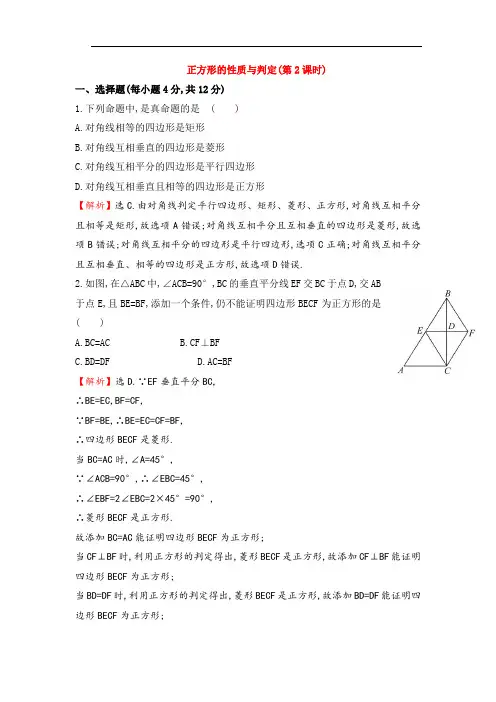 1.3.2正方形的性质与判定(第2课时)