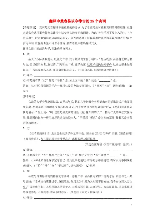 浙江专用2020版高考语文总复习文言文阅读微专题翻译中最容易以今律古的25个实词讲义2