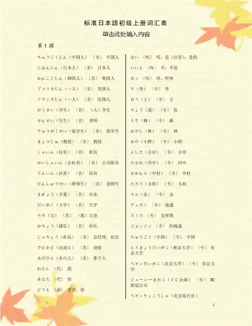 新版标准日本语初级上册词汇表(打印专属)