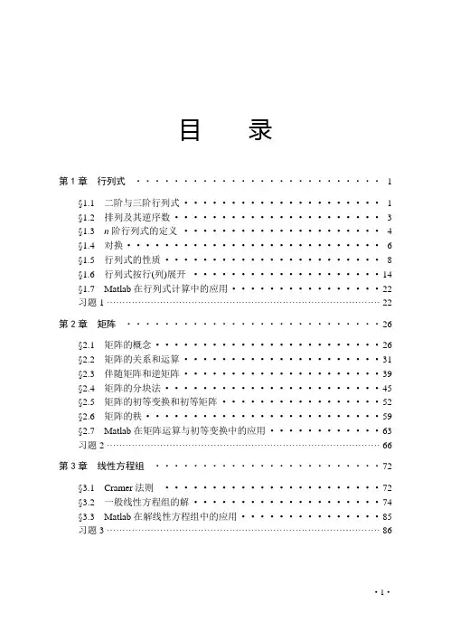 高等代数