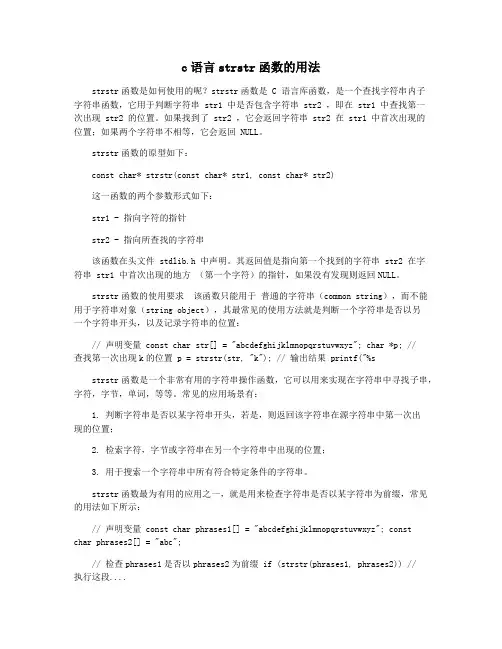 c语言strstr函数的用法