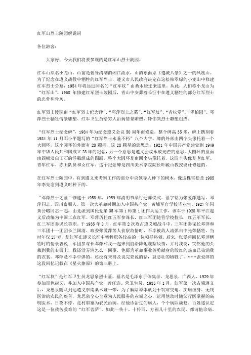 红军山烈士陵园解说词