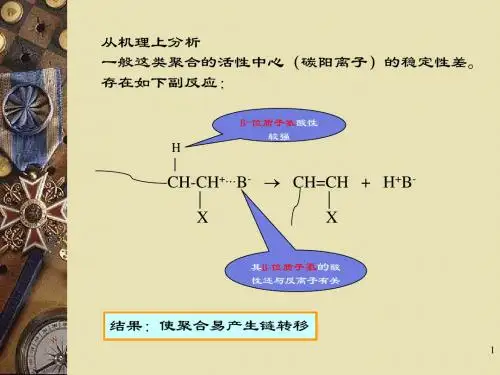 活性阳离子聚合