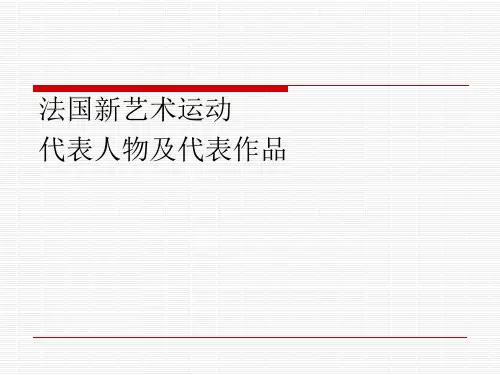 新艺术运动