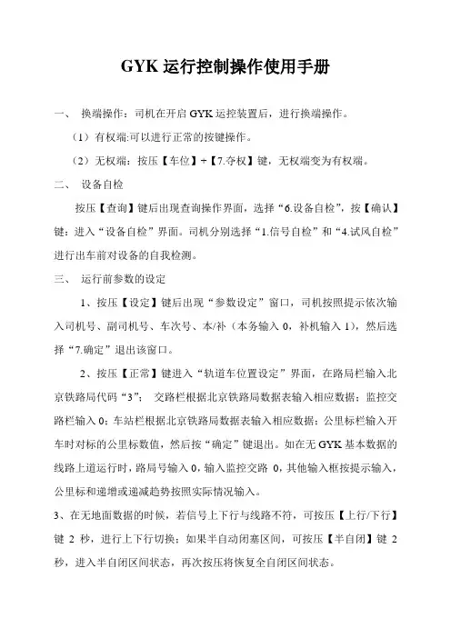 GYK司机操作实用手册