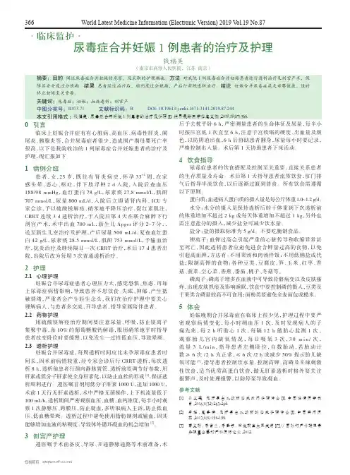 尿毒症合并妊娠1例患者的治疗及护理
