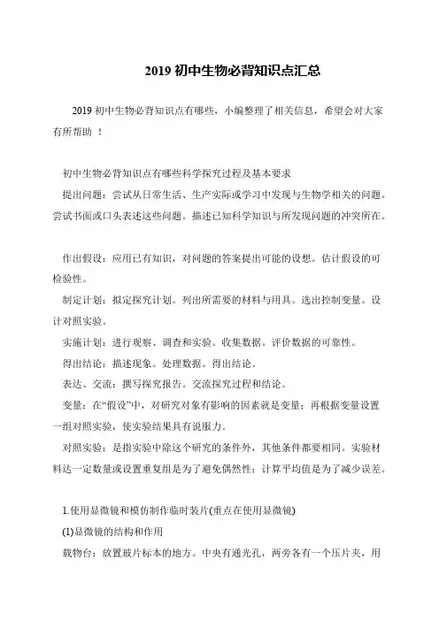 2019初中生物必背知识点汇总