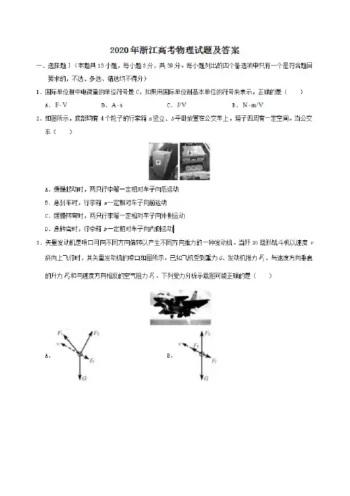 2020年浙江高考物理试题及答案