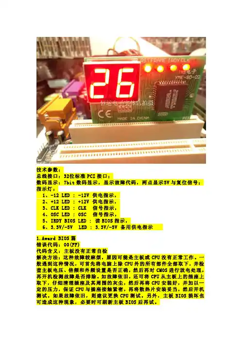 诊断卡代码表