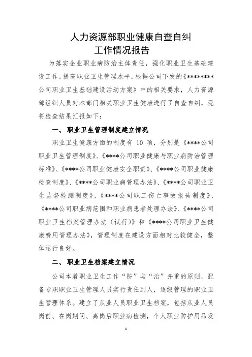 职业健康自查自纠