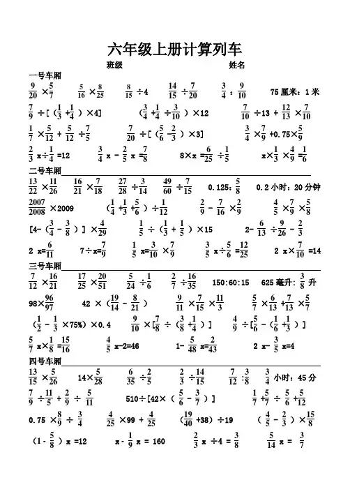 六年级上册分数四则运算练习题计算