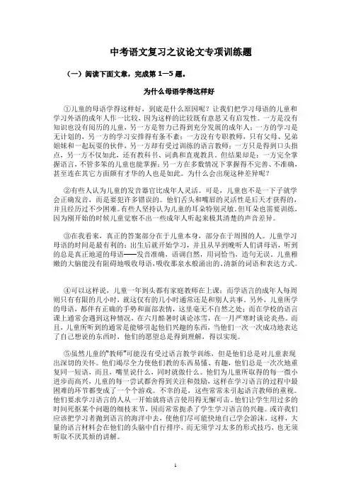 中考语文复习之议论文专项训练题