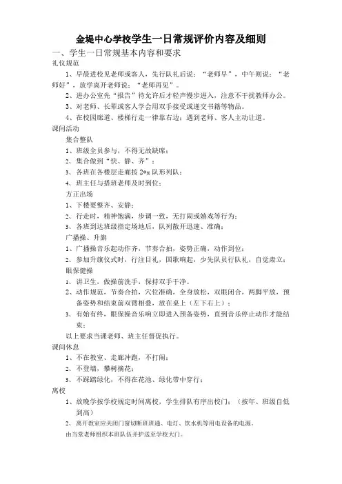 学生一日常规要求