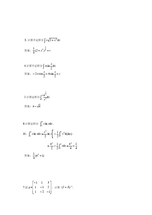 经济数学基础12试题及答案