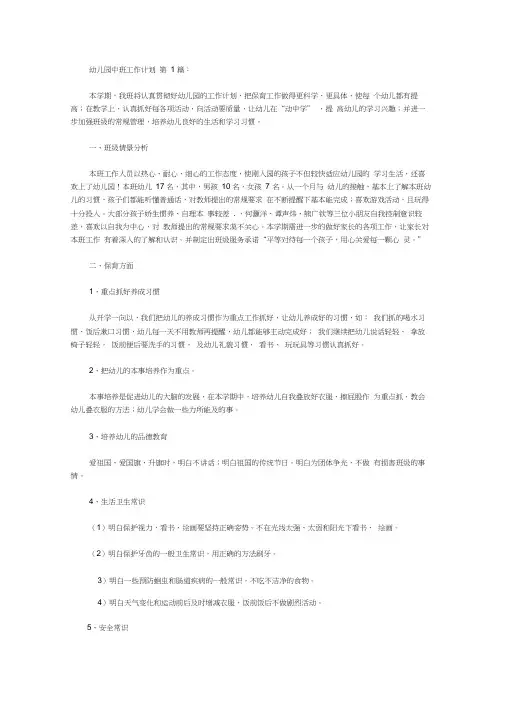 2020幼儿园中班工作计划(10篇).doc