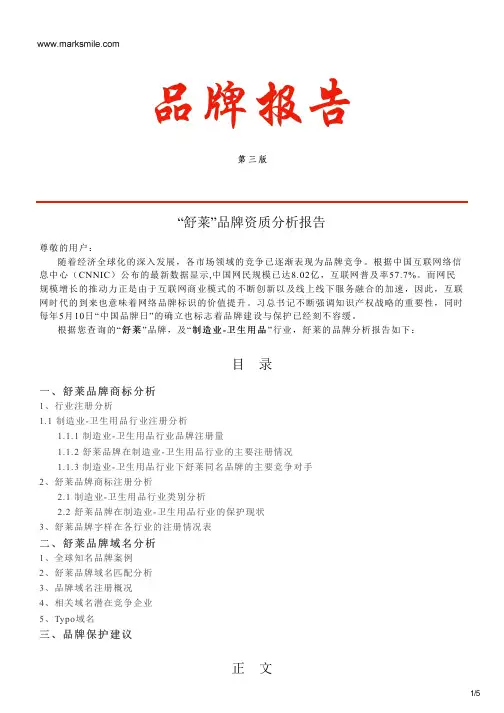 舒莱的品牌资质分析报告