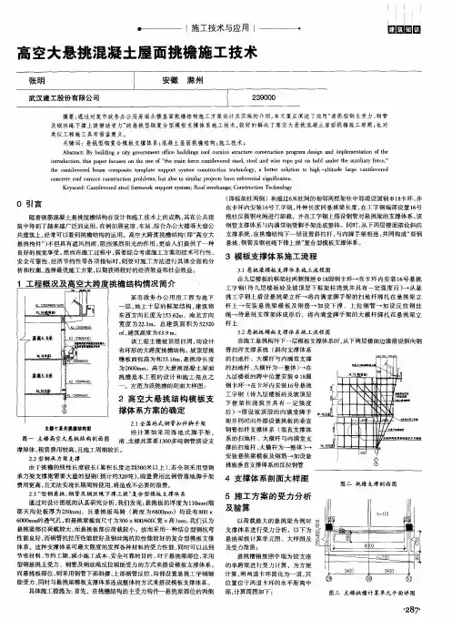 高空大悬挑混凝土屋面挑檐施工技术
