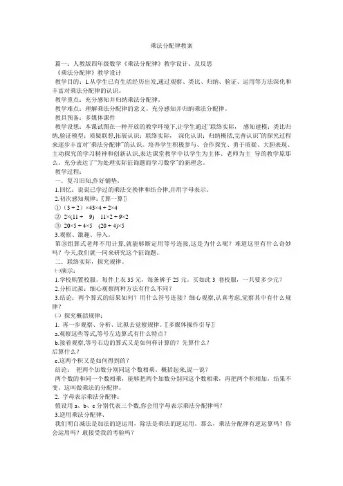 人教版四年级数学乘法分配律教案