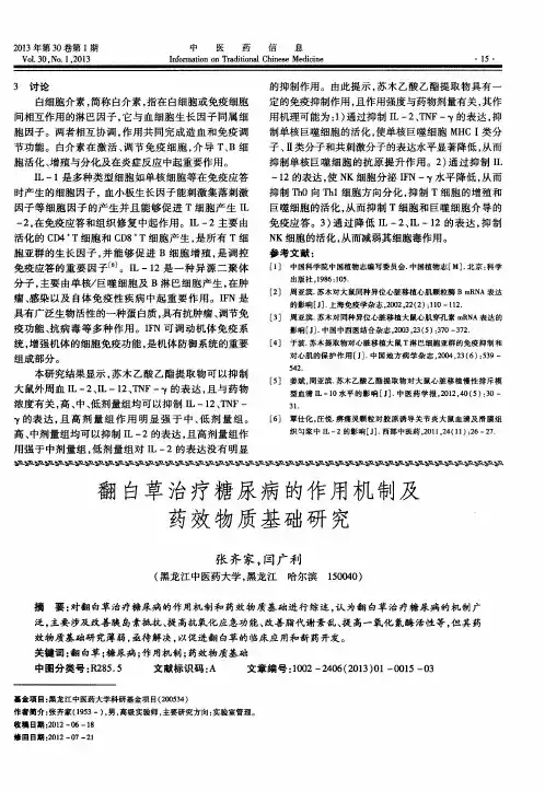 翻白草治疗糖尿病的作用机制及药效物质基础研究