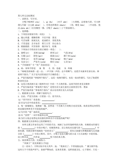 2019年人教版语文五年级下册 第七单元 达标测试附答案