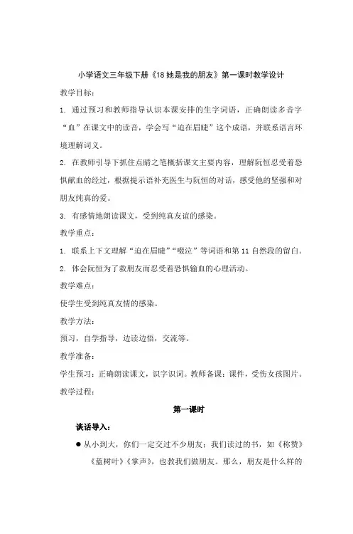 小学语文三年级下册《18她是我的朋友》第一