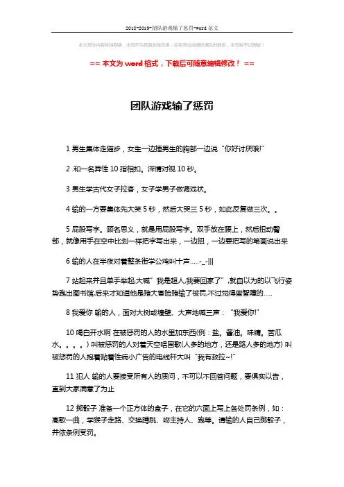 2018-2019-团队游戏输了惩罚-word范文 (2页)